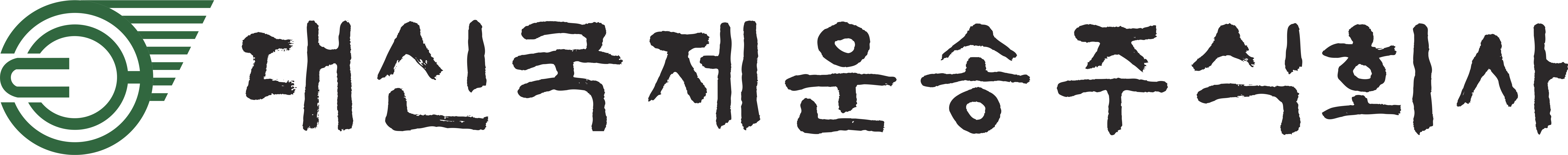 대신국제운송주식회사